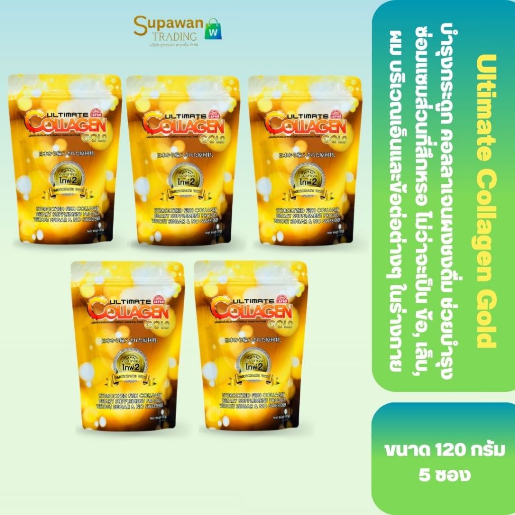 [5 ซอง] Ultimate Collagen Gold คอลลาเจนโกลด์ สูตรพรีเมียม (120 กรัม x 5 ซอง)