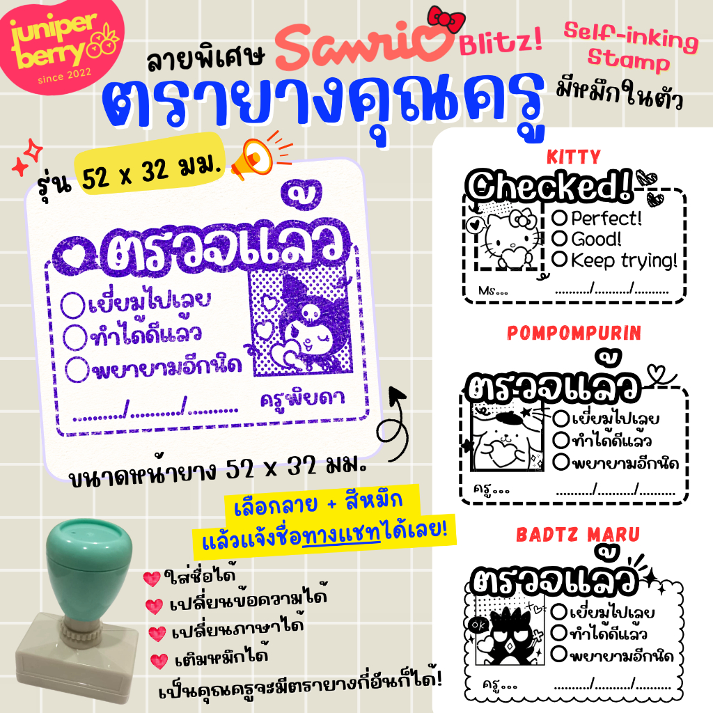 ตรายางคุณครู รุ่น 52*32 มม. ใส่ชื่อได้ แถมหมึกเติม! 🍒 หน้ายาง 52*32 มม. 🍒 ลายน่ารัก!