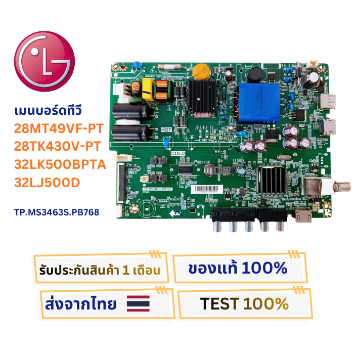 เมนบอร์ดทีวี LG 28MT49VF-PT ,  28TK430V-PT , 32LK500BPTA  , 32LJ500D  พาสบอร์ด TP.MS3463S.PB768