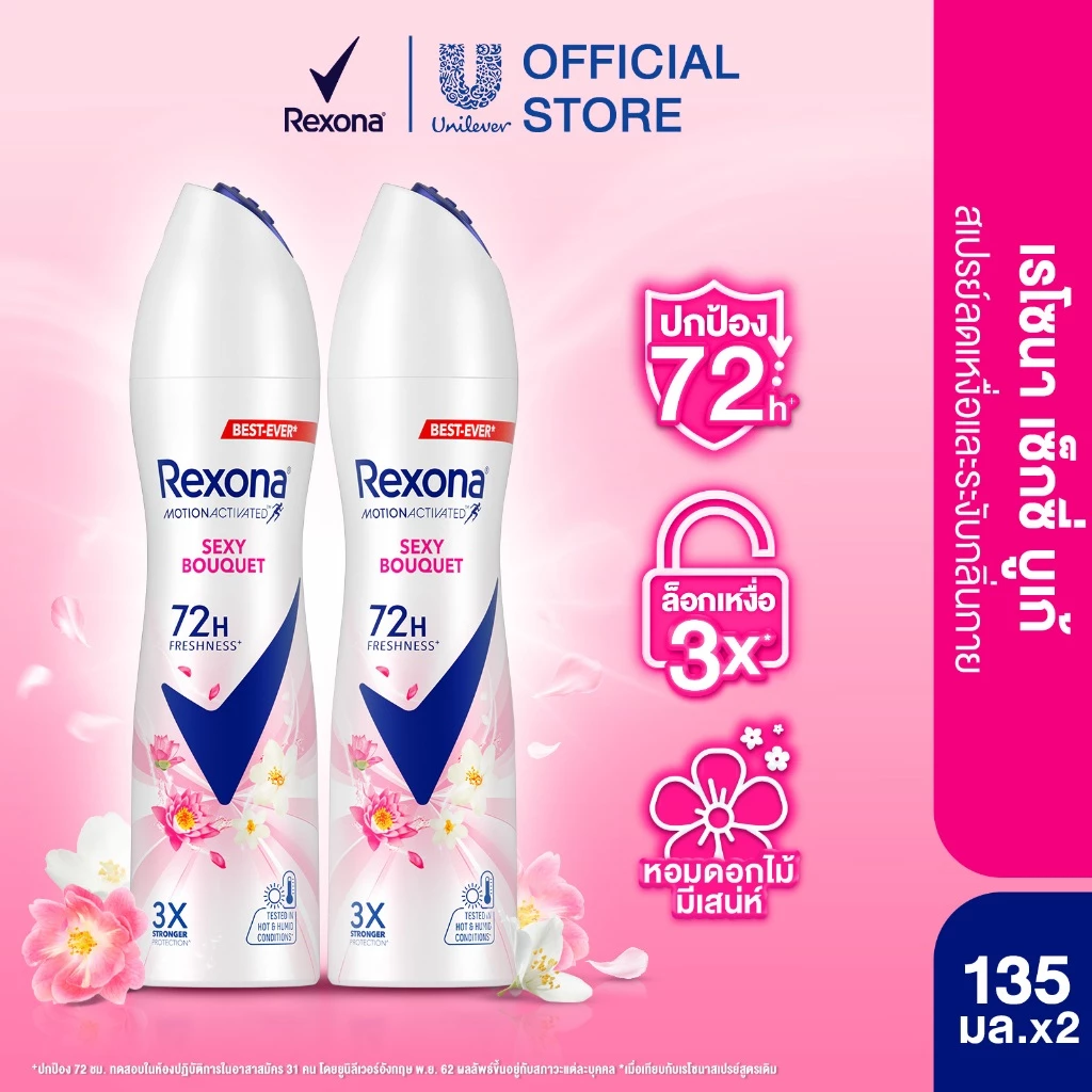 เรโซนา สเปรย์ระงับกลิ่นกาย  แพ็คคู่ 135 มล. Rexona Deodorant Spray 135 ml Twin pack (เลือกสูตรด้านใน) thumbnail 5