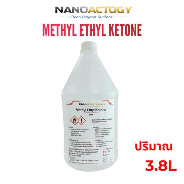 MEK (Methyl Ethyl Ketone) เมทิล เอทิล คีโตน ตัวทำละลาย (Solvent) ปริมาณ 3.8 ลิตร