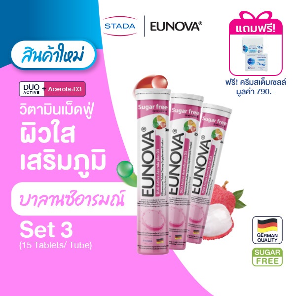 (เซ็ต 3) Eunova DUO Active Acerola plus D3 (3 หลอด) แถมฟรี Oilatum เจนเทิล เฟเชียล เดย์ ครีม 30g.