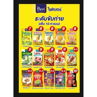💥2กล่อง💥 พอช เมดิก้า ไฟเบอร์มะขาม ดื่มง่าย รสชาติหลากหลาย ดูแลลำไส้
