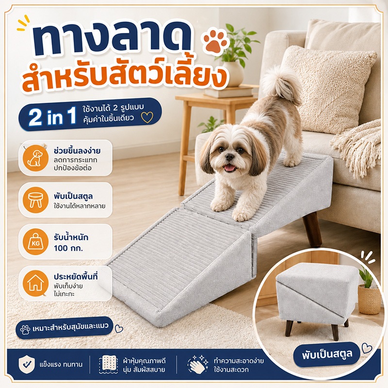 บันไดสุนัข 2-in-1 พับได้ กันลื่น ใช้ได้ทั้งทางลาดและเก้าอี้พักเท้า สำหรับสุนัขทุกขนาด
