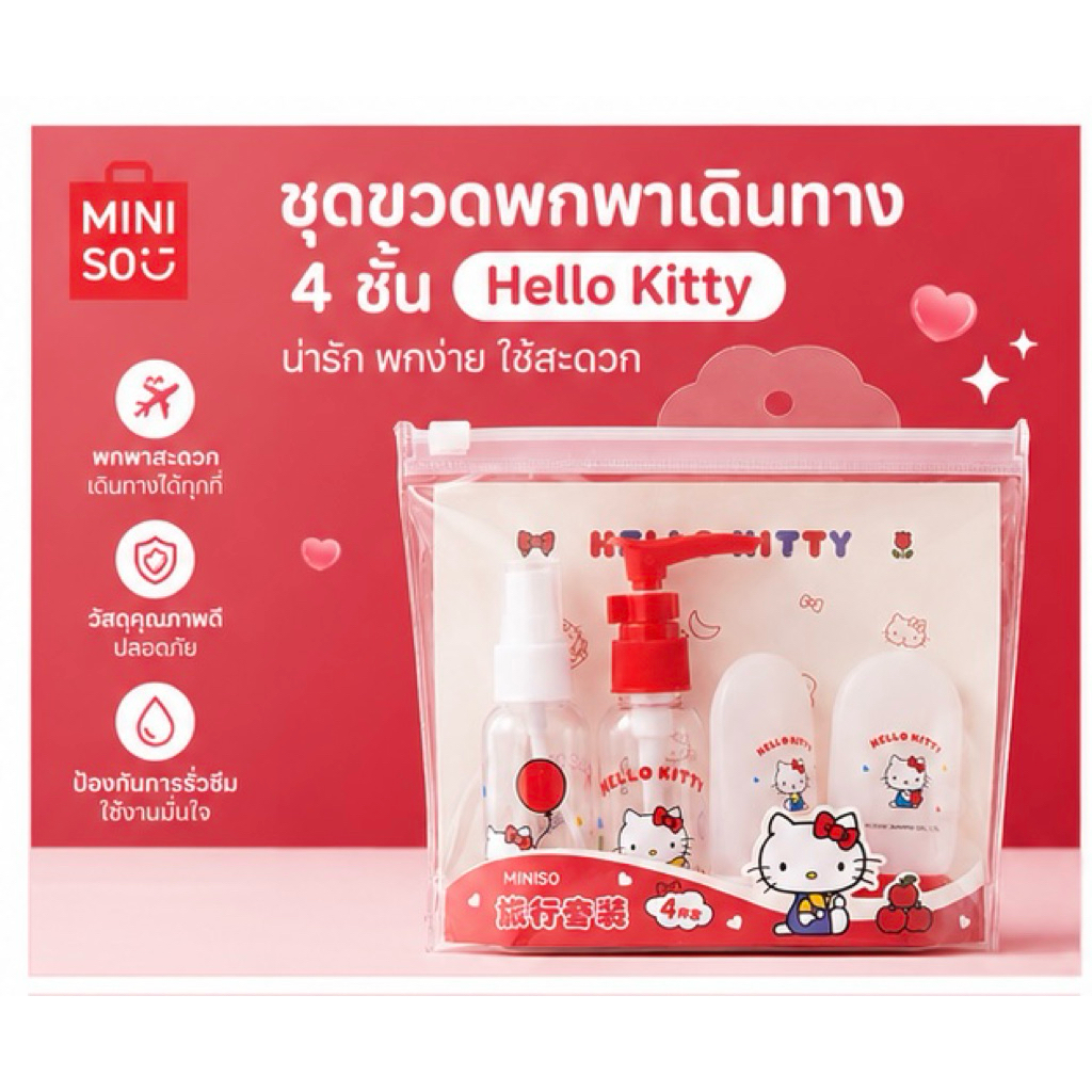 🎁พร้อมส่ง🇹🇭ในไทย 🌸Hello Kitty ชุดขวดสำหรับใส่ของเหลว 4ชิ้น 🌸น่ารัก พกง่าย สะดวก พกขึ้นเครื่องเดินทาง