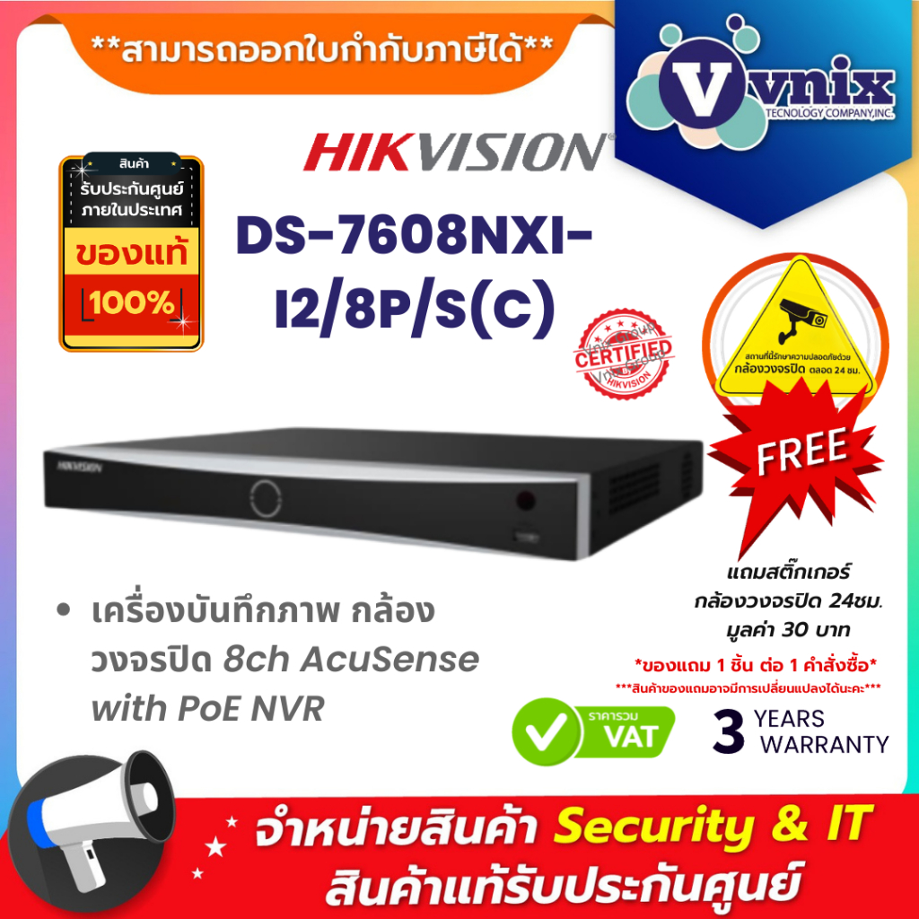 DS-7608NXI-I2/8P/S(C) เครื่องบันทึกภาพ กล้องวงจรปิด Hikvision 8ch AcuSense with PoE NVR by Vnix Grou