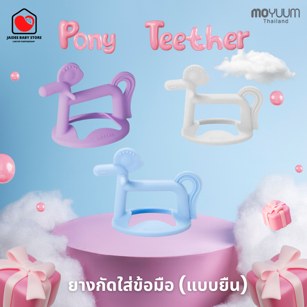 พร้อมส่ง Moyuum ยางกัดใส่ข้อมือ สำหรับเด็ก สามารถเลือกสีได้
