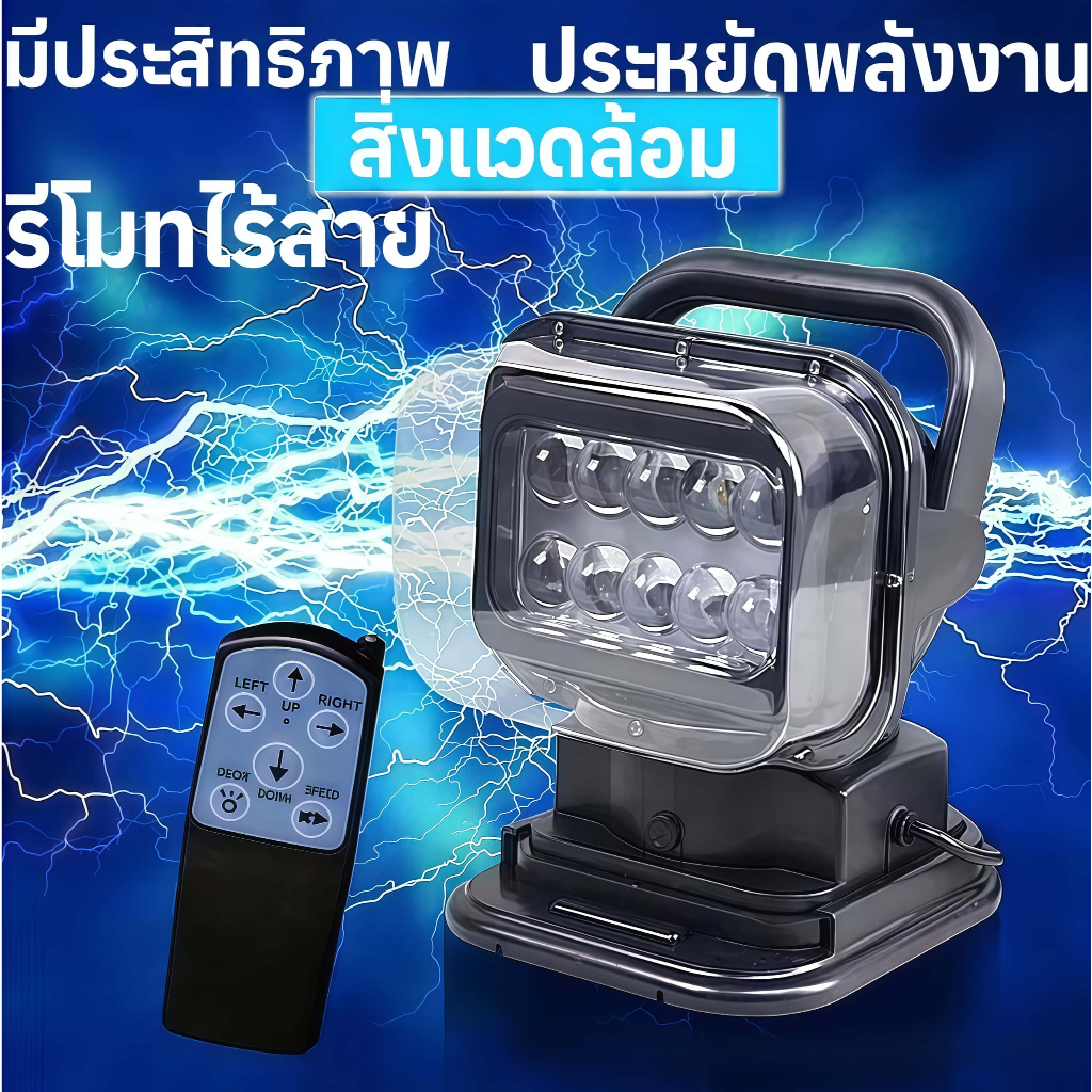 ไฟสปอร์ตไลท์ LED ระยะไกล 360 องศาไฟ LED ส่องสว่า งบนหลังคารถ 50 W 12 VIP 65