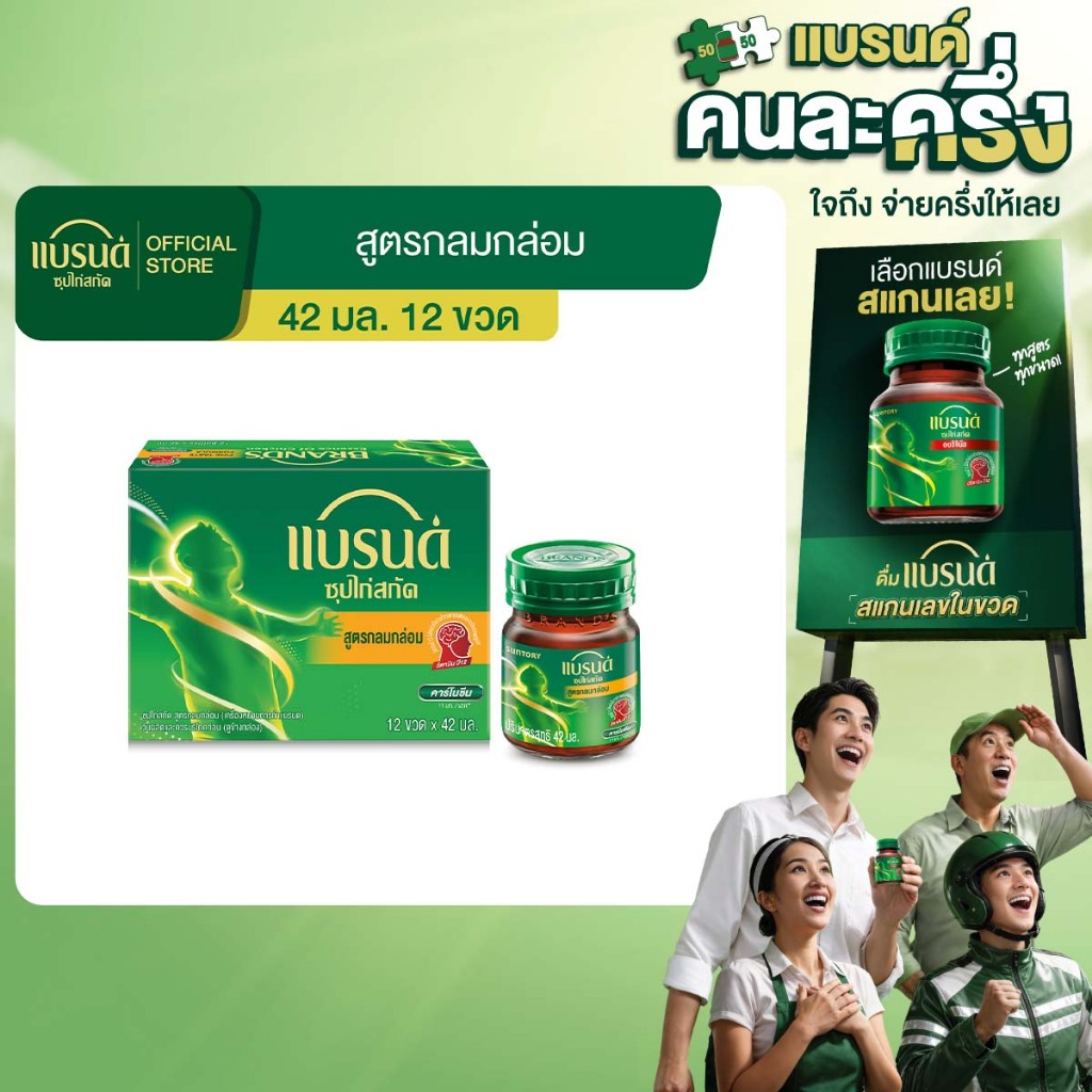 แบรนด์ซุปไก่สกัด รสกลมกล่อม 42 มล. x 12 ขวด