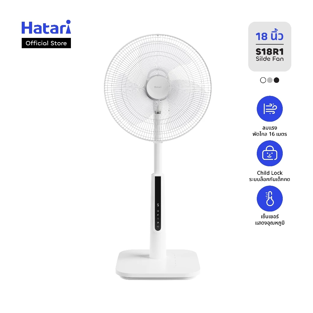Hatari พัดลมสไลด์สมาร์ท 18 นิ้ว พร้อมรีโมทคอนโทรล รับประกันมอเตอร์ 3 ปี (S18R1)