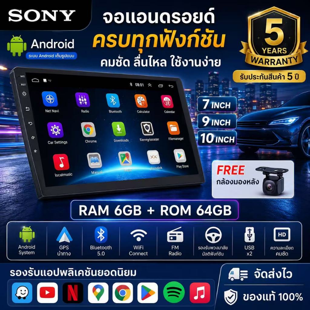 SONY เครื่องเล่นแอนดรอยด์ติดรถ 6+64GB｜หน้าจอ 7/9/10 นิ้ว｜CarPlay + Android Auto ไร้สาย｜แถมกล้องถอย｜รับประกัน 5 ปี