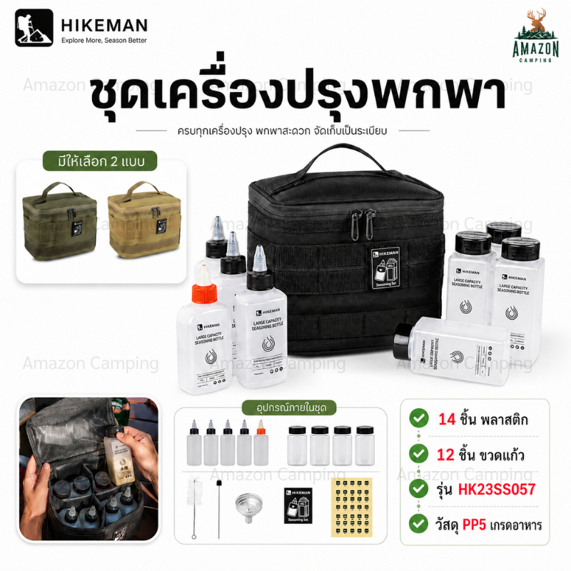 HIKEMAN​ ชุดขวดเครื่องปรุงชุด 14 ชิ้น​ รุ่นHK23SS057 วัสดุ PP5 เกรดอาหาร