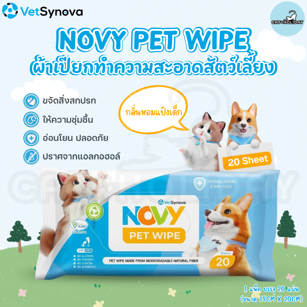 [ 1 แพ็ค 20 แผ่น ] Novy Pet Wipe โนวี่ เพ็ท ไวป์ ผ้าเปียกเช็ดทำความสะอาด ทิชชู่เปียก สำหรับสัตว์เลี้ยง กลิ่นหอม อ่อนโยน