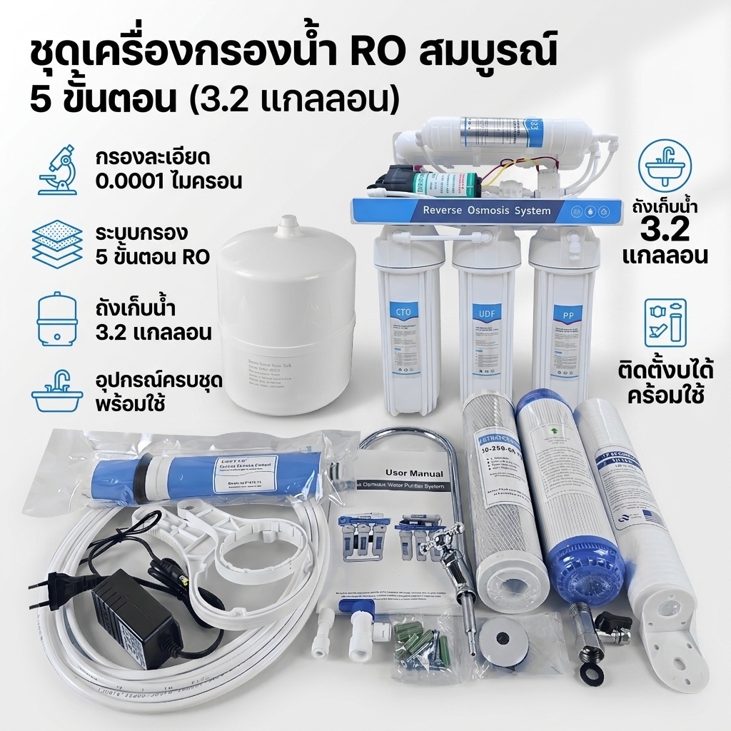 เครื่องกรองน้ำ 5 ขั้นตอน ระบบ RO 400 GPD กำลังผลิต 100 ลิตร/ชม. เครื่องกรองน้ำดื่ม กรองน้ำเค็ม น้ำกร่อย
