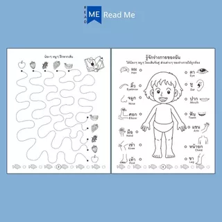 หนังสือ เสริมทักษะเตรียมพื้นฐานหนูน้อยวัยอนุบาล (3+) : คู่มือเรียนอนุบาล กิจกรรมเสริมทักษะ หนังสือสำหรับเด็กปฐมวัย