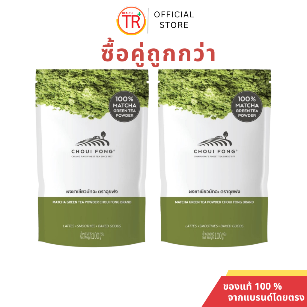 ฉุยฟง ผงชาเขียวมัทฉะ 100 กรัม ชาเขียวฉุยฟง 1แถม1 ถูกกว่า