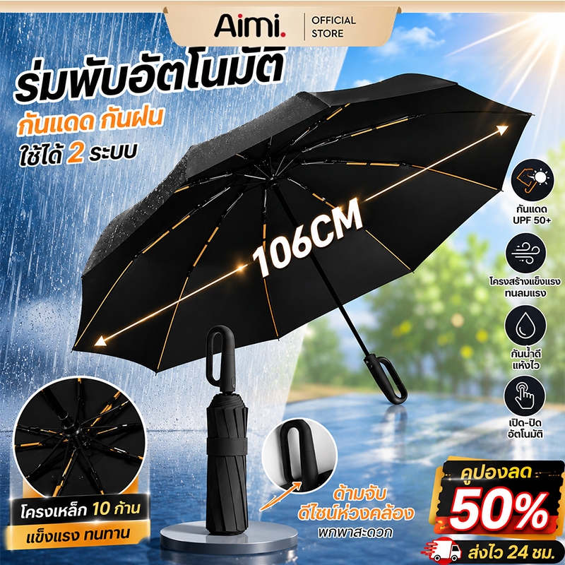 Aimi ร่มอัตโนมัติ กันฝน แดด UV สีพื้น ทันสมัย พกพาสะดวก น้ำหนักเบา