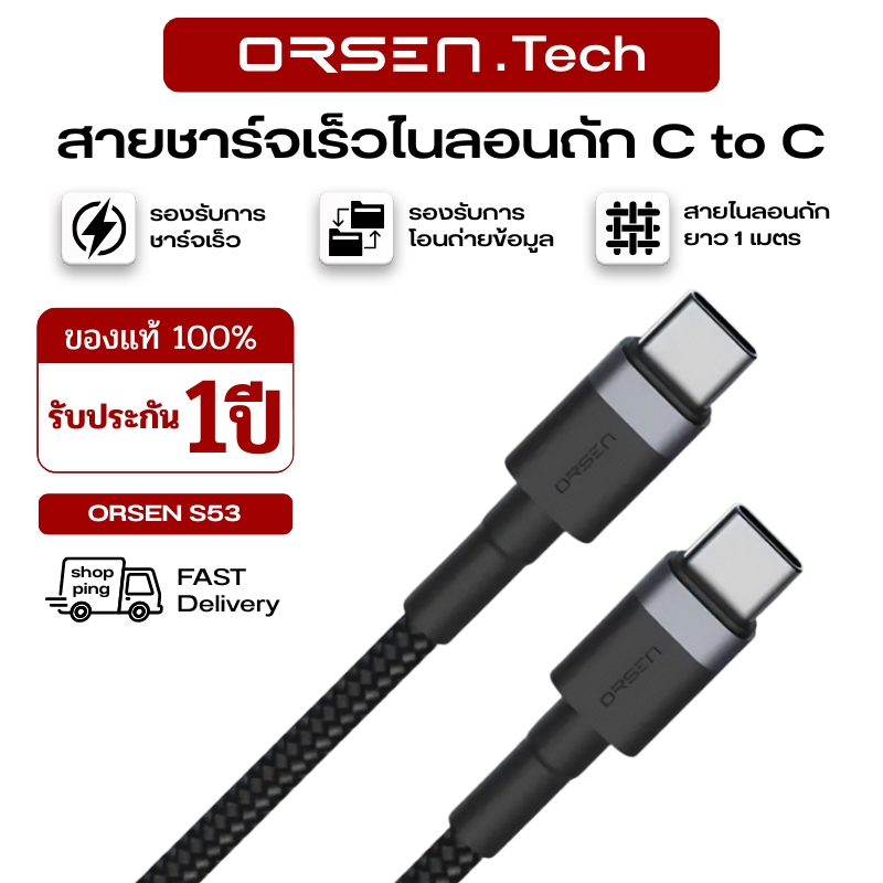 สายชาร์จ ORSEN By Eloop สายชาร์จเร็ว S53 รองรับการชาร์จเร็ว สายไนลอนถัก ทนทาน ไม่ขาดง่าย สายยาว 1เมตร