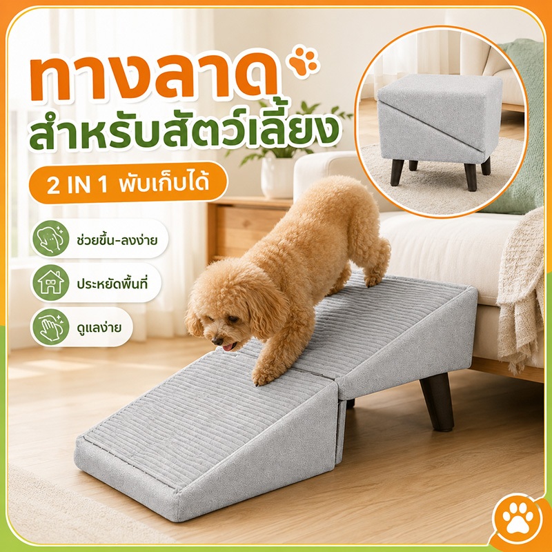 บันไดสุนัขแบบสองฟังก์ชัน ทั้งบันไดและเก้าอี้พักเท้า พับเก็บง่าย ไม่ลื่น  2 ใช้งาน บันได+เก้าอี้