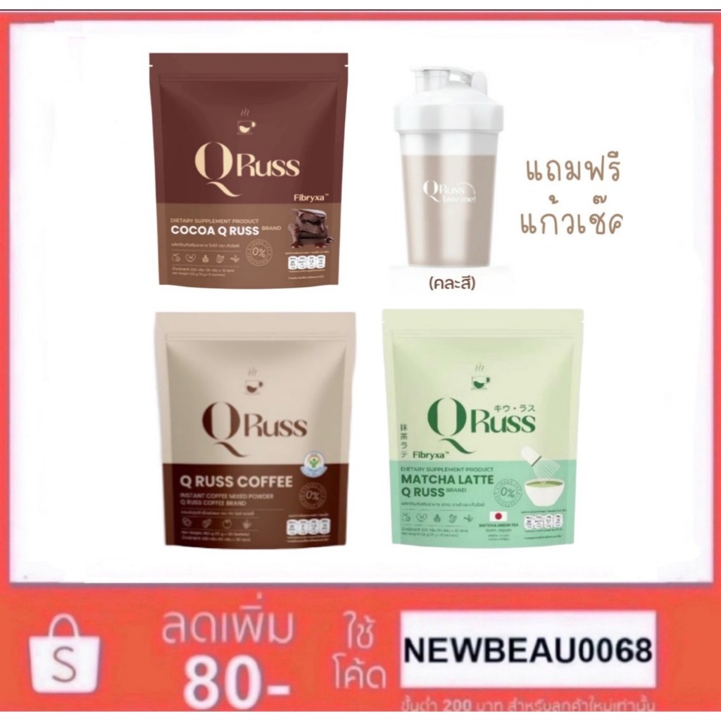 Q Rus Coffee คิว รัสส์ คอฟฟี่ (1ถุง/30ซอง) / Matcha Latte Q Russ มัทฉะลาเต้ (15ซอง) มี 2สูตร