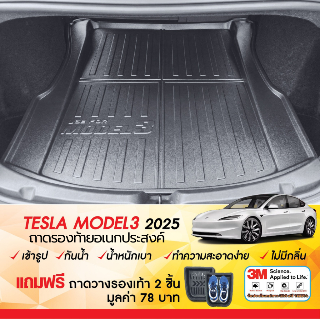 Tesla Model 3 2025 - ปัจจุบัน ถาดท้ายรถยนต์ ถาดวางของท้ายรถ (1ชิ้น) ตรงรุ่น เข้ารูป