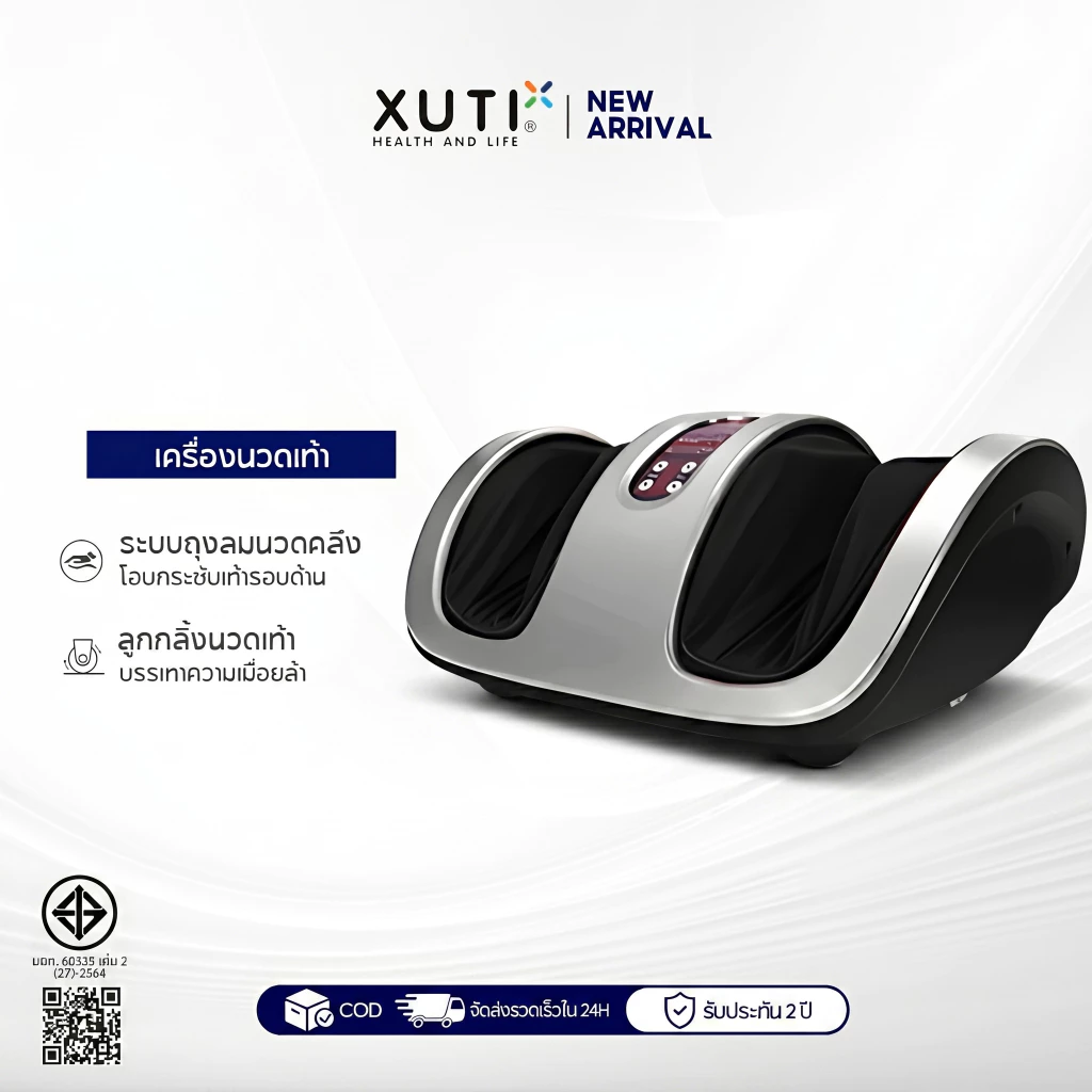 XUTI เครื่องนวดเท้าอัตโนมัติ นวดบีบคลึงเสมือนมือคน ปรับแรงนวดได้ 3 ระดับ มาพร้อมฟังก์ชันประคบร้อน