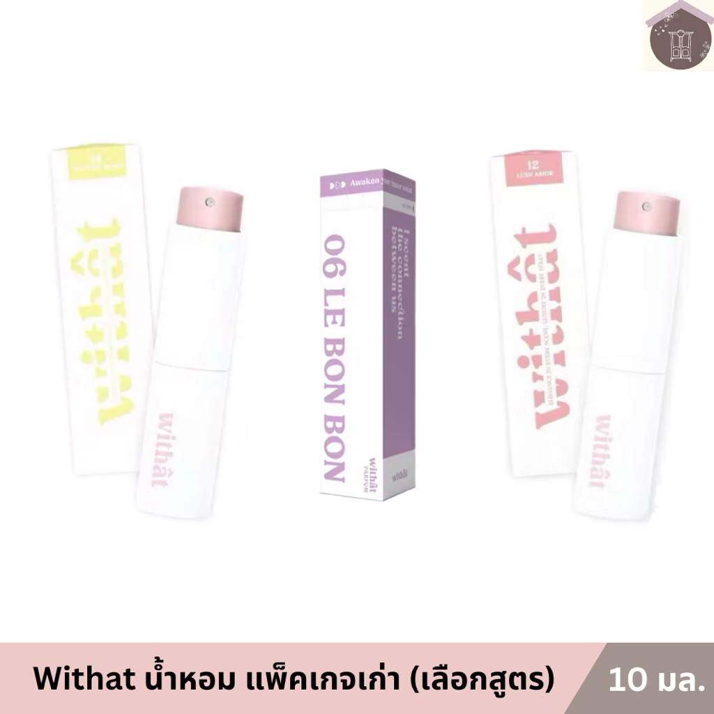 (เลือกกลิ่น) น้ำหอม Withat Perfume น้ำหอม Parfum ขนาด 10 มล.