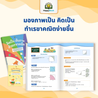 Combo STEAM เด็ก: เก่งคณิตศาสตร์ (คิดเลข & เรขาคณิต) + ทะลุโลกวิทยาศาสตร์ (เคมี & 1,000 คำถาม)