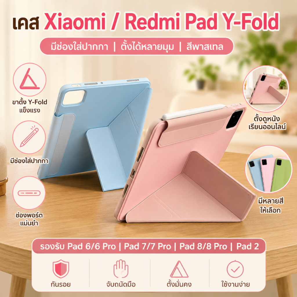 Y-shaped case🔥for Redmi Pad Pad 2 2025 Redmi Pad SE 11นิ้ว/SE8.7 กันกระแทก เคสxiaomi pad8/8pro pad 7