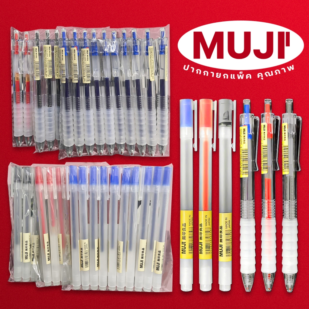 🔥แพค 10ชิ้น🔥ปากกา MUJI MADE IN JAPAN ปากกาเจลมูจิ✅พร้อมส่ง ปากกาเจลสไตล์ญี่ปุ่น ปากกาลูกลื่นแบบกด