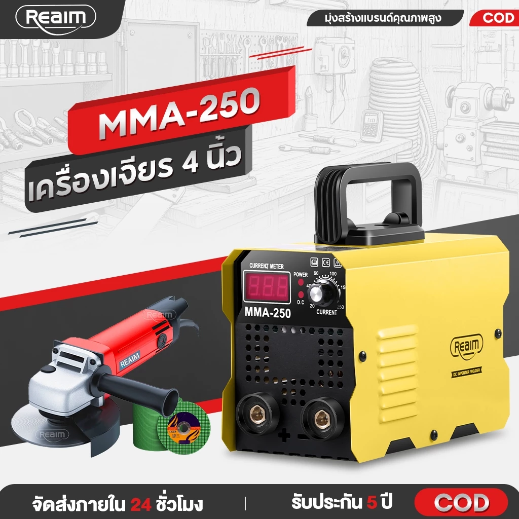 REAIM ตู้เชื่อม ตู้เชื่อมไฟฟ้า+เครื่องเจียร 4 นิ้ว หินเจียร ชุดโปรโมชั่นพิเศษ Inverter IGBT