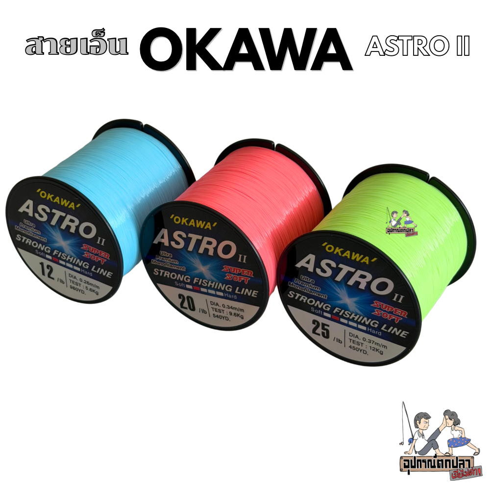 สายเอ็นโหลด OKAWA ASTRO II สีฟ้า/ชมพู/เขียว