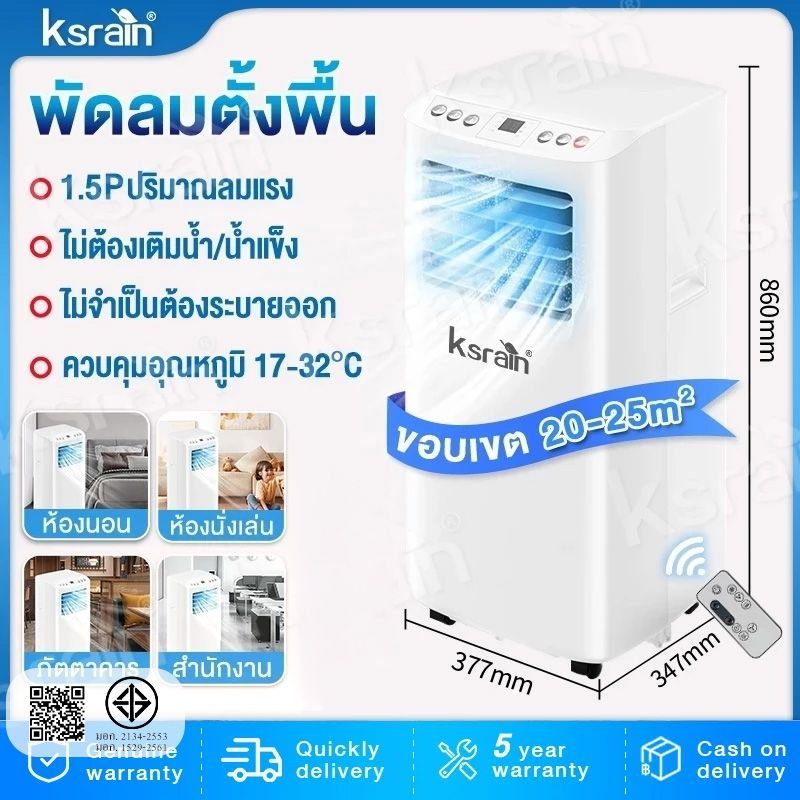 ⚡สินค้าพร้อมส่⚡Ksrain แอร์เคลื่อนที่ 28000BTU แอร์บ้านเล็ก portable air conditioner Touch Control LE