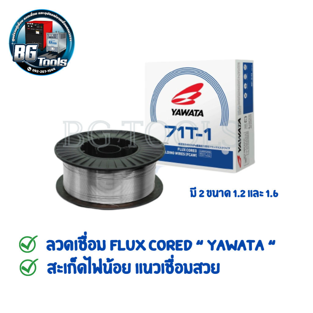 YAWATA ยาวาต้า ฟลักซ์คอร์ 71ที-1 (1.2มม, 1.6 มม) 15 กิโล 71T1