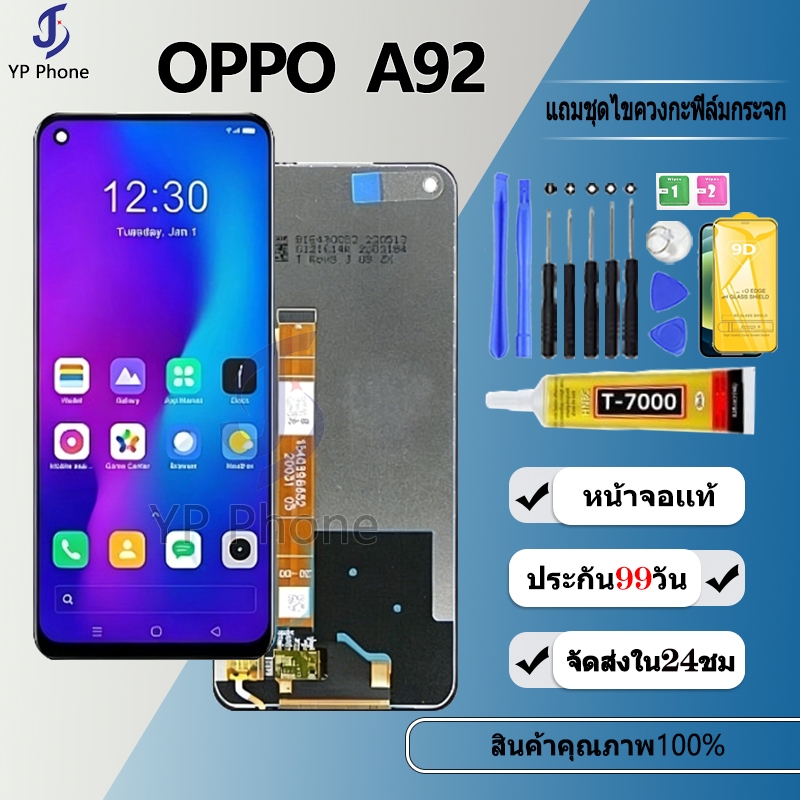 หน้าจอ oppo A92 LCD Display จอ + ทัช งานแท้ อะไหล่มือถือ อินฟินิกซ จอพร้อมทัชสกรีน หน้าจอ oppo A92