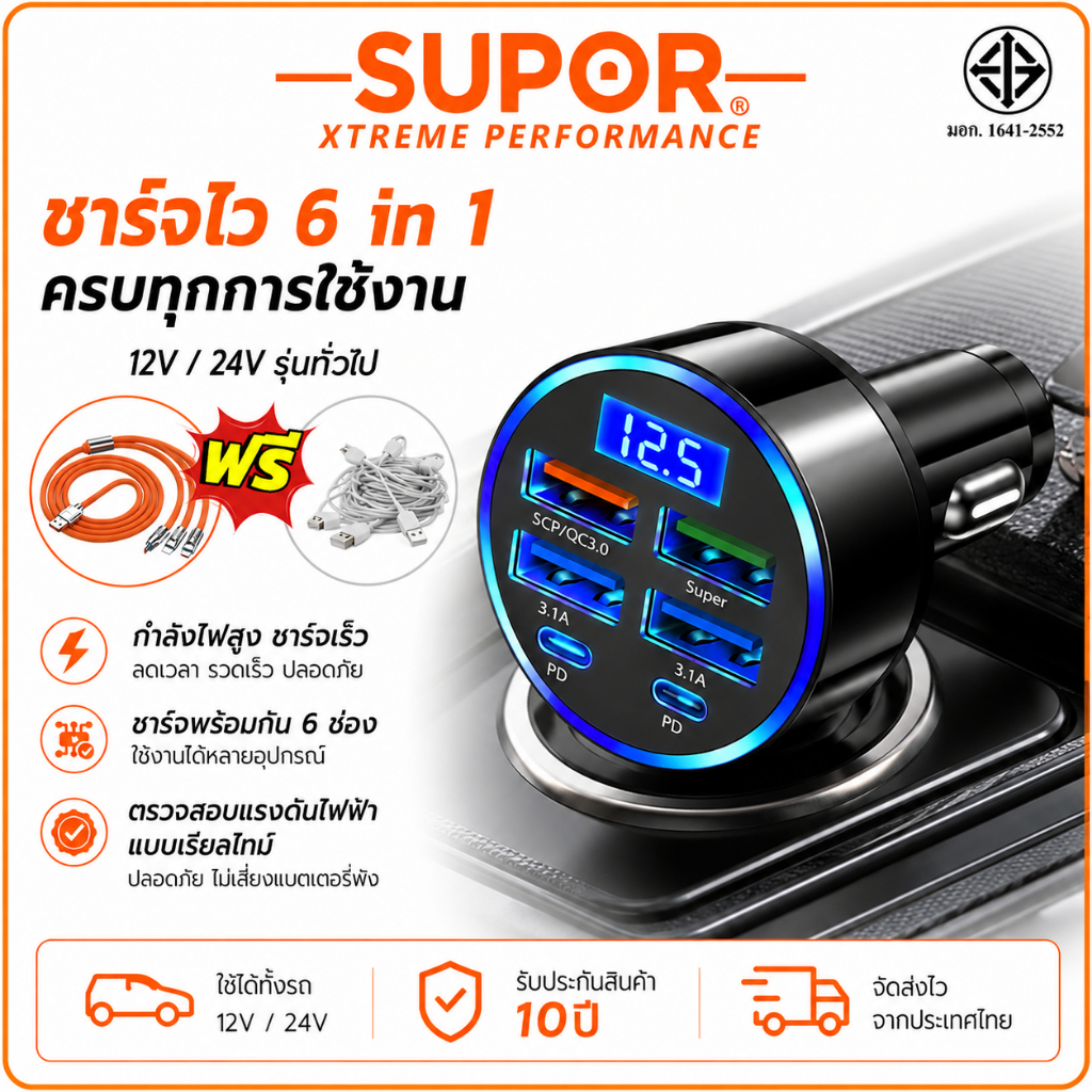 10ปี การรับประกัน SUPOR ที่ชาร์จในรถ PD QC3.0 ชาร์จเร็ว พลักอินรถยนต์ ชาร์จเร็ว 6 ช่องชาร์จ