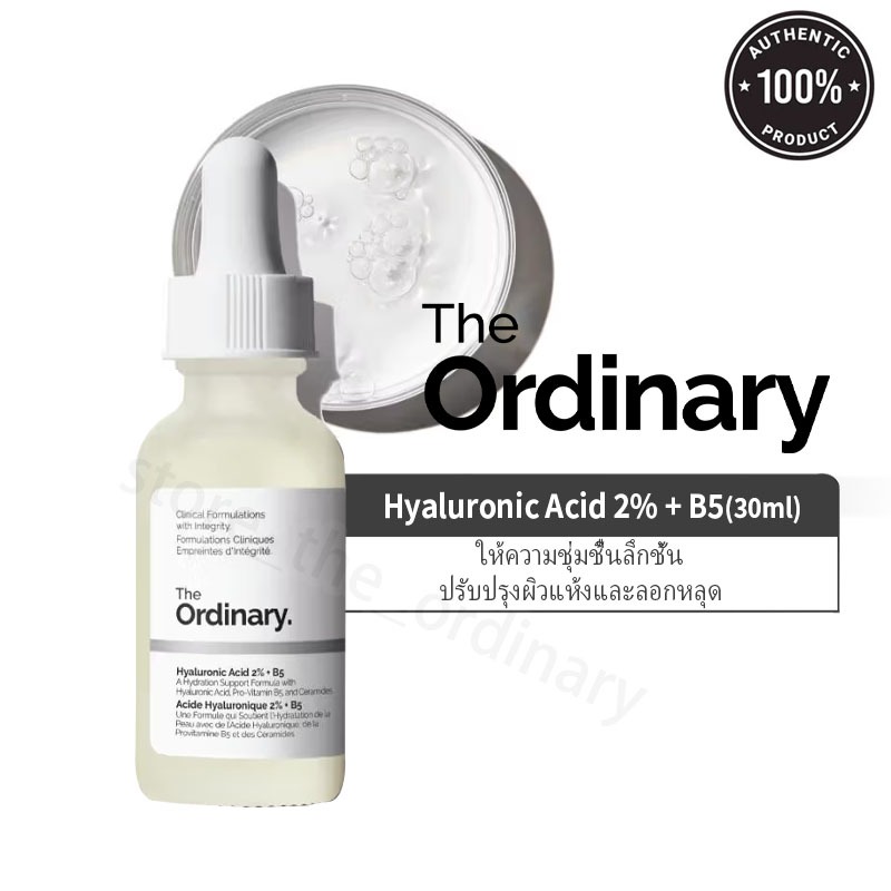 The Ordinary Hyaluronic Acid 2% + B5 เซรั่มเติมน้ำ ผิวชุ่มชื้น อิ่มฟู ลดแห้งกร้าน 30ml