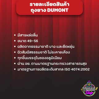 รวม Dumont Condom ถุงยางอนามัย ดูมองต์ ขายดี ราคาประหยัด รุ่น basic, comfy , comfort, fancy, max แบบบาง 49-56 mm