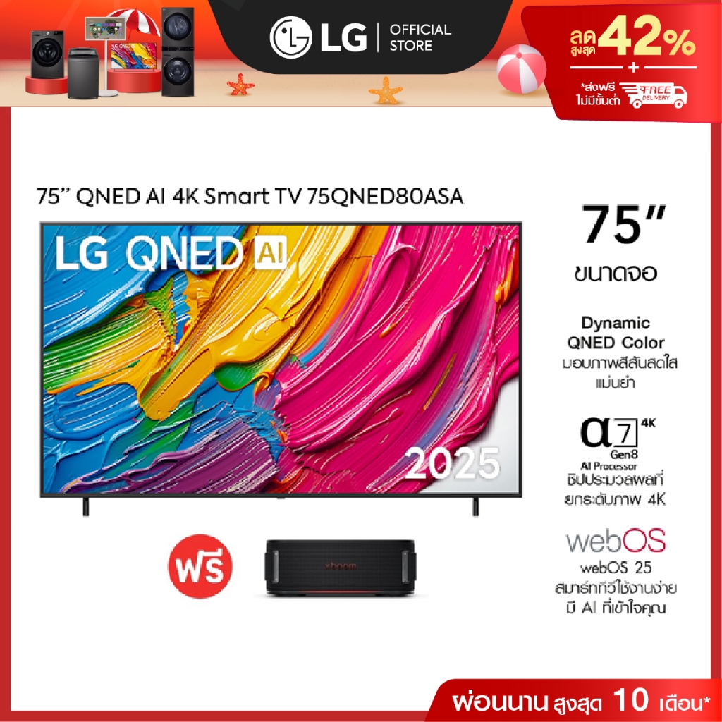 ทีวี 75" LG QNED AI 75QNED80ASA ฟรี LG xboom Bounce