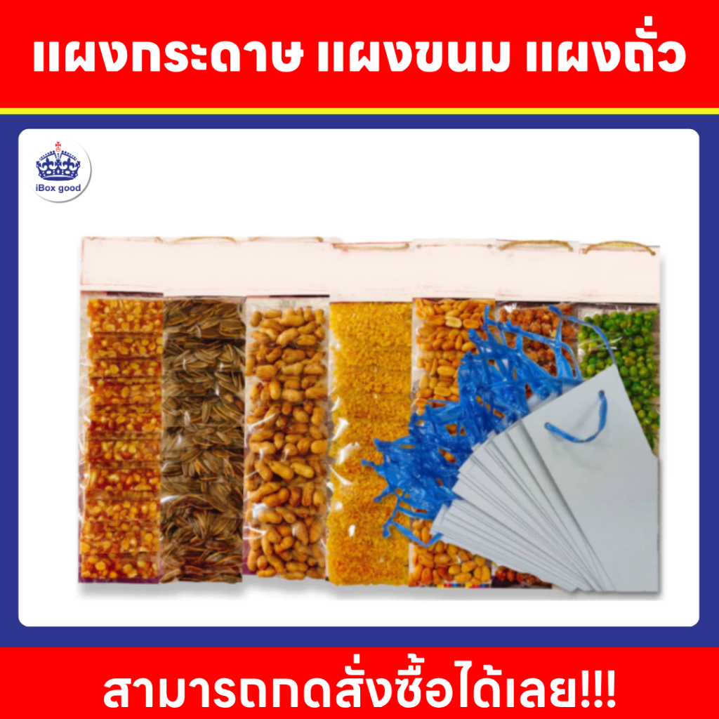 แผงกระดาษ แผงขนม แผงถั่ว  1Kg. กระดาษกล่องหน้าขาวหลังเทา หนา 300-350 แกรม.