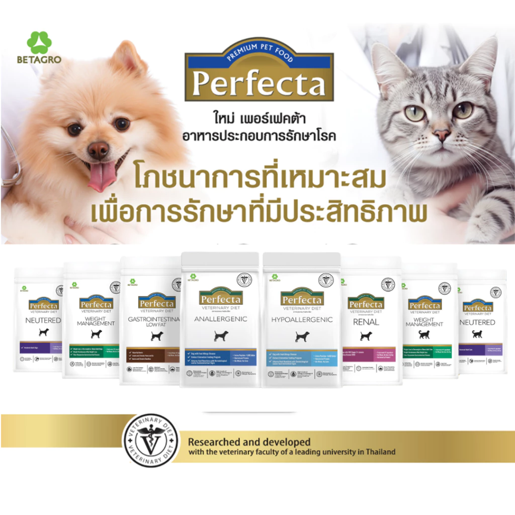 New Perfecta Therapeutic Neutered, Weight Management, Lowfat สุนัขแมวทำหมัน สุนัขแมวลดน้ำหนัก หมดอายุ 06/2027