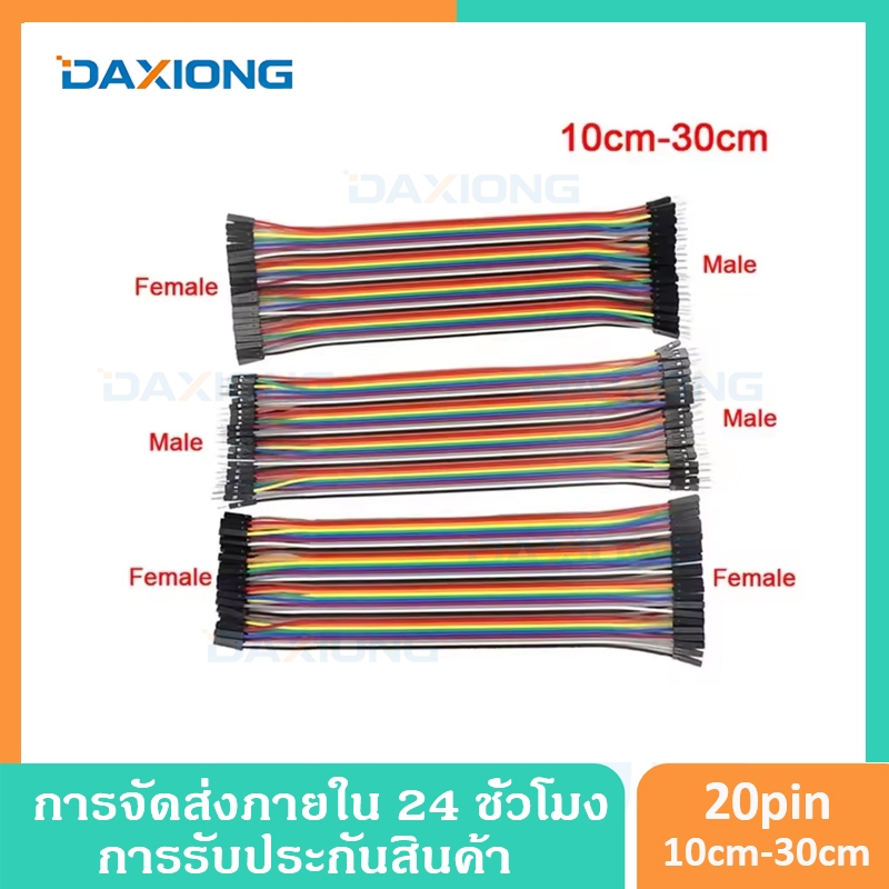 พร้อมสต็อก Jumper Wire Dupont Line 10/20/30 ซม.ชาย, ชายกับหญิง, หญิง Dupont สายสําหรับ Arduino