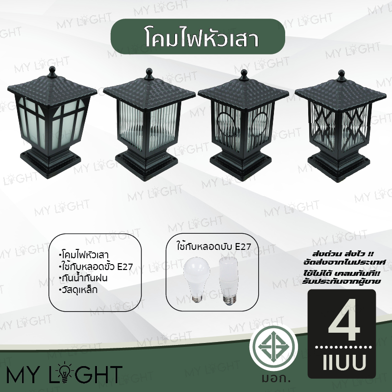 โคมไฟหัวเสา ทรงญี่ปุ่น ทรงวินเทจ ทรงศาลา ใช้กับหลอดขั้วE27 วัสดุเหล็ก