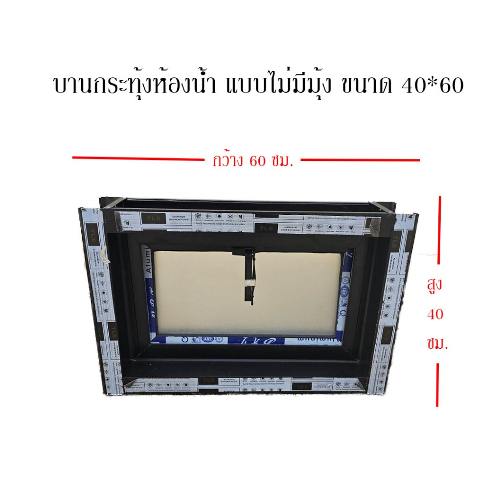 บานกระทุ้งสำหรับห้องน้ำ ขนาด 40×60 แบบสำเร็จติดตั้งเอง (ไม่มีมุ้ง)