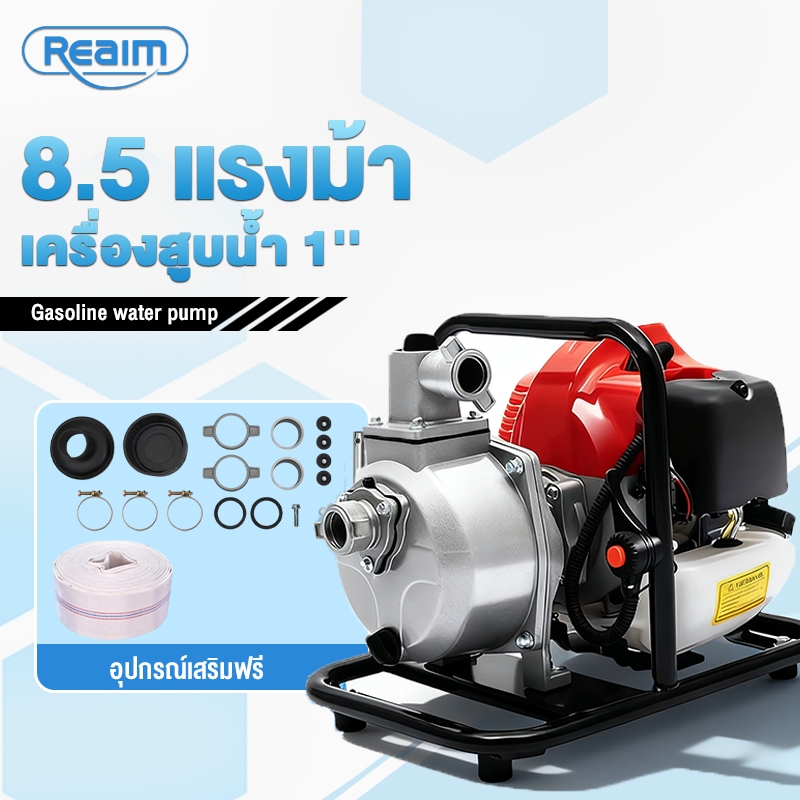 REAIM เครื่องสูบน้ำเบนซิน 1 นิ้ว เครื่องสูบน้ำ 8.5แรงม้า แรงดันสูง 2 จังหวะ สตาร์ทง่าย ปั๊มชนเครื่อง