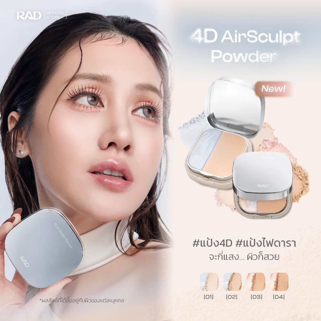 RAD 4D Air Sculpt Powder แป้งไฟดารา แป้งพัฟ 2 เนื้อในตลับเดียว ปั้นผิวผ่อง มีมิติ ผิวเล่นแสง คุมมัน กันน้ำ เบลอรูขุมขน