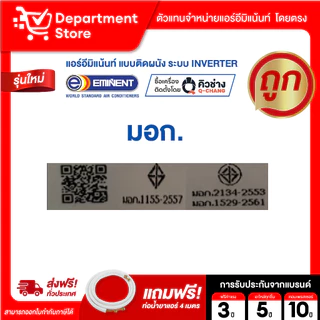 แอร์อีมิแน้นท์ EMINENT แบบติดผนัง INVERTER ประหยัดไฟเบอร์ 5 รุ่น WVM EXCEL GM SERIES + แถมท่อน้ำยาแอร์ 4 เมตร
