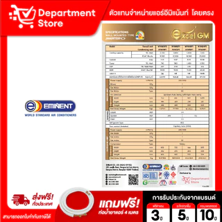 แอร์อีมิแน้นท์ EMINENT แบบติดผนัง INVERTER ประหยัดไฟเบอร์ 5 รุ่น WVM EXCEL GM SERIES + แถมท่อน้ำยาแอร์ 4 เมตร