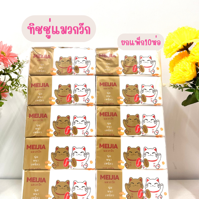 กระดาษชำระ 1เเพ๊ค10ห่อ ลายเเกะ สินค้าพร้อมส่งในไทย กระดาษชำระ 3 ชั้น (330 แผ่น) ไม่ลอกหรือหลุด