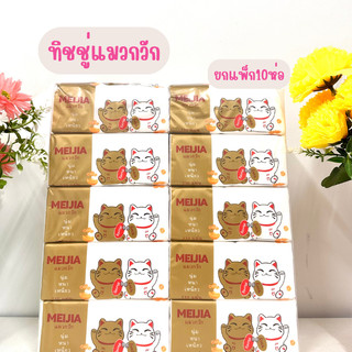 กระดาษชำระ 1เเพ๊ค10ห่อ ลายเเกะ สินค้าพร้อมส่งในไทย กระดาษชำระ 3 ชั้น (330 แผ่น) ไม่ลอกหรือหลุด